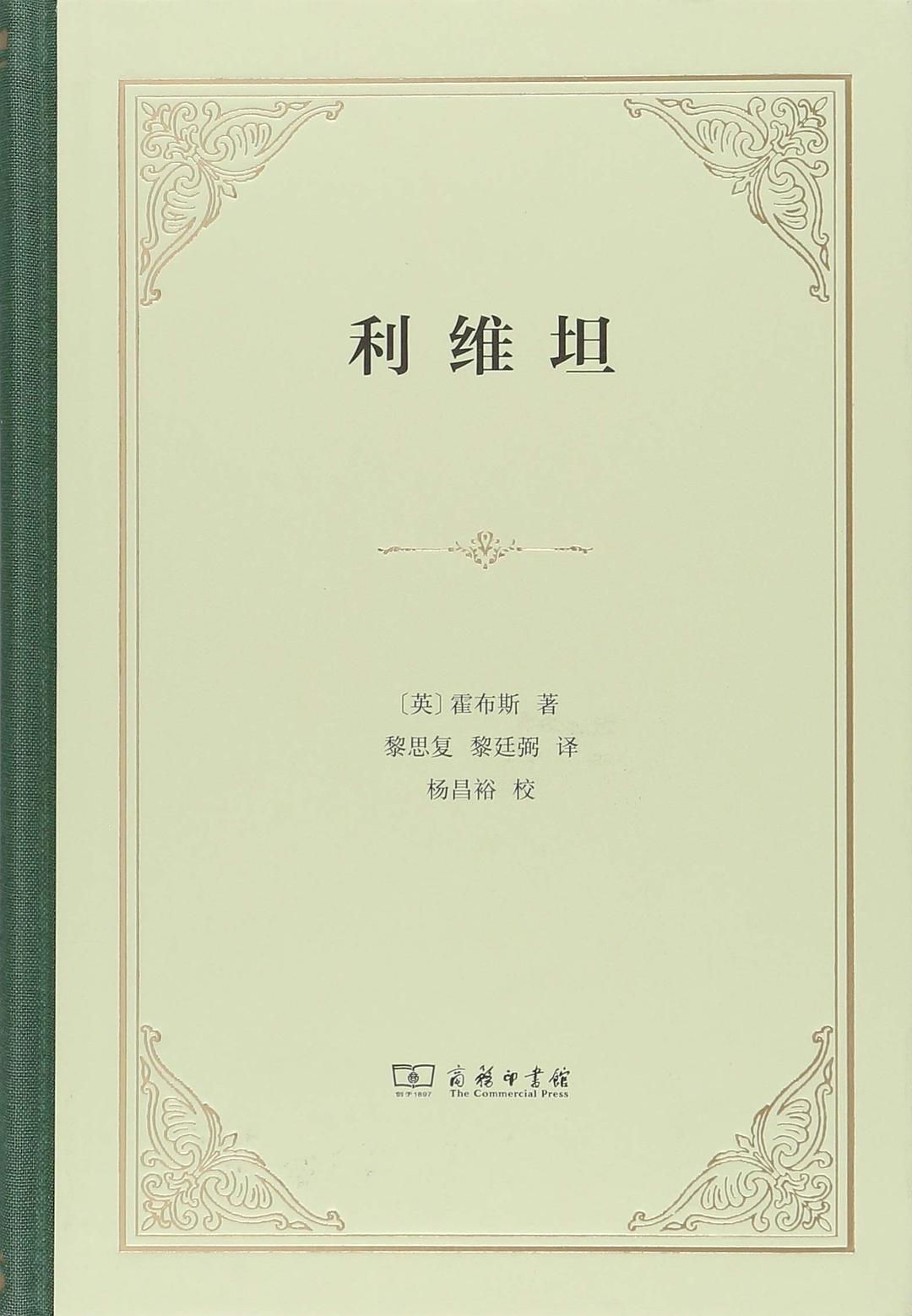 利维坦