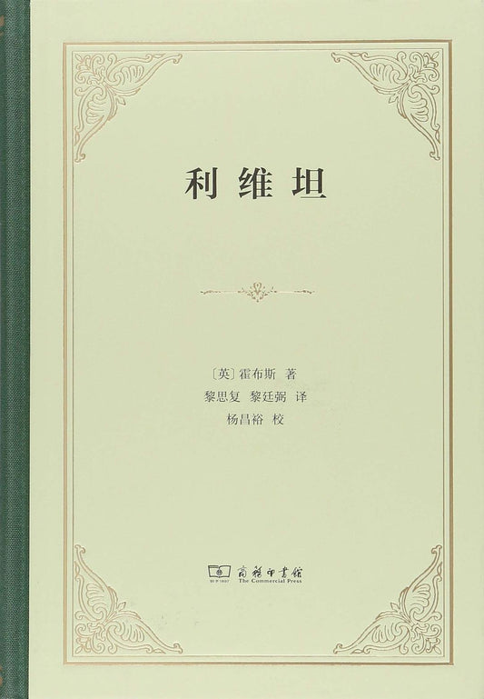 利维坦