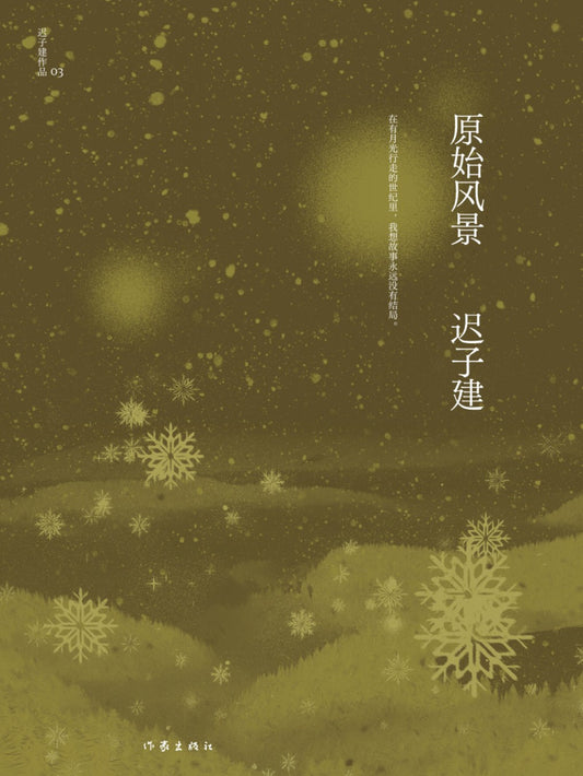 原始风景