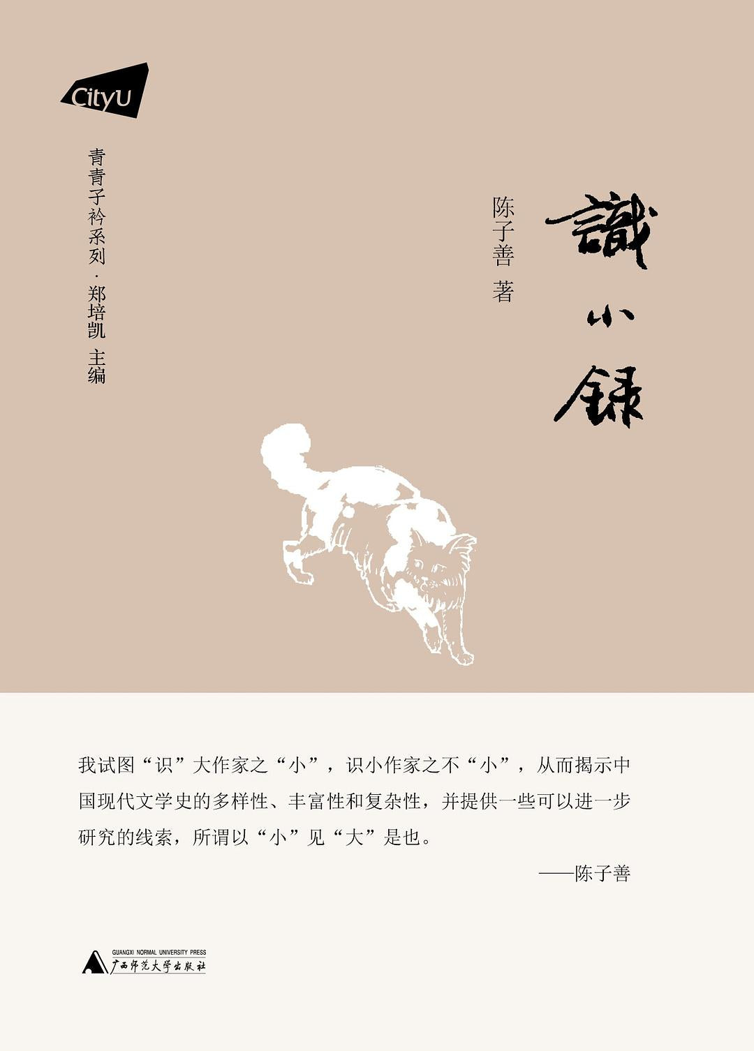 识小录