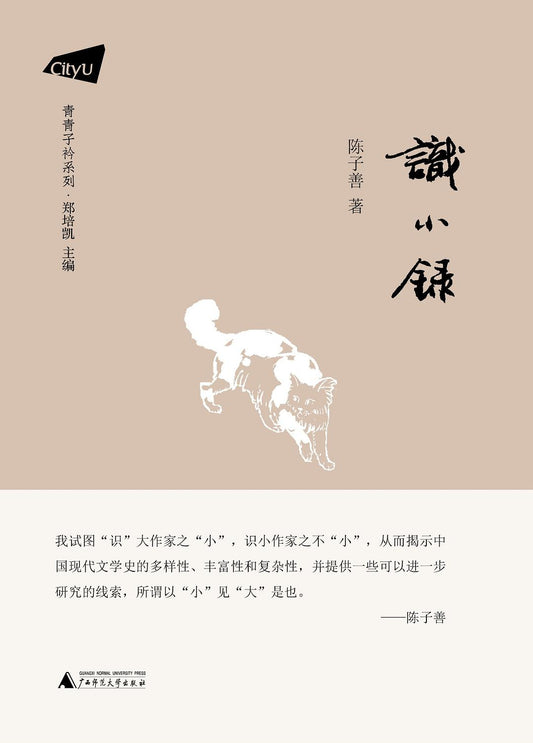 识小录